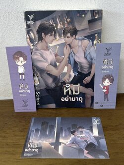 [YAOI] หมีอย่ามาดุ ... Scriper (มือสอง) นิยายวาย DEEP