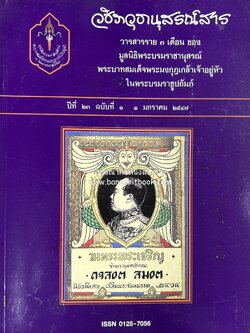 วชิราวุธานุสรณ์สาร (ดุสิตสมิตฉบับพิเศษ ภาพฝีพระหัตถ์ / รัชกาลที่ 9 กับวิชาโหราศาสตร์).