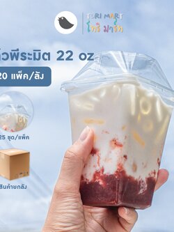 Toripac ยกลัง แก้วเหลี่ยมพีระมิด 22oz พร้อมฝา (500ชุด/ลัง)