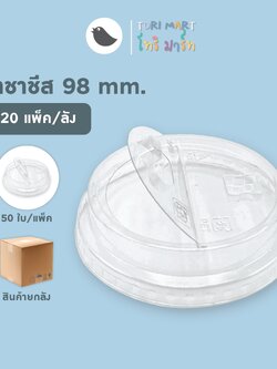 Toripac ยกลัง ฝาชาชีส ฝาพับครึ่ง ปาก98 (1,000ใบ/ลัง)