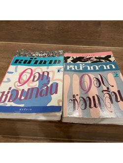 หน้ากากดอกซ่อนกลิ่น ... แก้วเก้า (มือสอง)