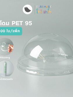 Toripac ฝาโดม ปาก 95 mm. ฝาแก้ว ฝาปิดแก้ว ฝาครอบแก้วพลาสติก เจาะรู , ไม่เจาะรู (100 ใบ/แถว)