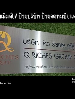 ป้ายสแตนเลสสีเงินแฮร์ไลน์ หนา 1mm พิมพ์UVตามแบบ ขนาด 25 x 70 cm