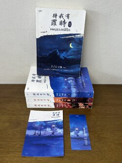 แผนลวงคดีรัก เล่ม 1-4 จบ ... ติงโม่ Ding Mo เขียน (มือสอง) นิยาย โรแมนติก อรุณ