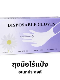 ถุงมือไร้แป้ง ทางการแพทย์ (สำหรับเจาะ เพิ่มความสะอาด ปลอดภัยให้กับตัวเอง)