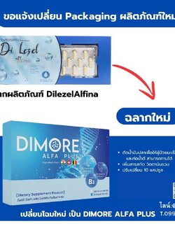 เซตเริ่มต้น ดิมอร์ อัลฟ่า พลัส Di More Alfa Plus ลดขนาดก้อนเนื้อ เนื้องอก ซีสต์ มะเร็ง ปวดประจำเดือน มีบุตรยาก เนื้องอกมดลูก เนื้องอกในรังไข่ เนื้องอกเต้านม ลดปวด ไตเสื่อม ฟื้นฟูไต