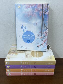 จ่างจู หมอหญิงเปลี่ยนวิญญาณ เล่ม 1-5 จบ ครบชุด ... Zi Ting (มือสอง) นิยาย แปลจีน นิยายรัก หอมหมื่นลี้
