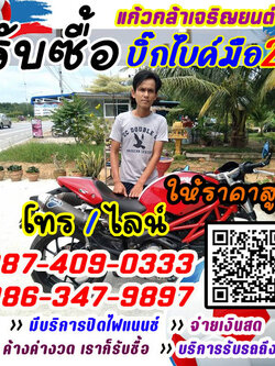 รับซื้อบิ๊กไบค์ รับซื้อมอเตอร์ไซค์ถึงที่ รับเงินกันสดๆ ราคายุติธรรม