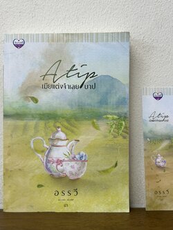 เมียแต่งจำเลยบาป ... อรรวี (มือสอง) นิยาย โรมานซ์ ทำมือ