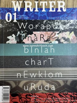 นิตยสารไรท์เตอร์ ฉบับปฐมฤกษ์ (ปีที่ 1 ฉบับที่ 1 กรกฎาคม 2554).