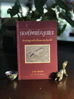 The Attack Lambs / กองทัพแห่ลูกแกะ ผู้เขียน: Mark Geppert (มาร์ค เก็พเปิร์ต) ➡️ WA11