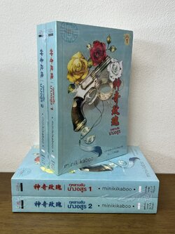 กุหลาบลับนางอสูร เล่ม 1-2 จบ ครบชุด ... minikikaboo (มือหนึ่งซีล) นิยาย จีนโบราณ โรแมนติก Princess สถาพร