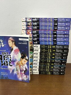 มหากาพย์ภูผามหานที 17 เล่ม ภาค วีรกรรมผู้กล้า+ปาฏิหาริย์แห่งผู้กล้า ... Feng Ge เขียน (มือสอง) นิยาย แปลจีน