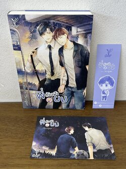 [YAOI] พี่ต้องฟังผม ... Scriper (มือสอง) นิยายวาย DEEP