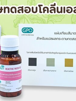 กระดาษทดสอบโคลีนเอสเตอเรส Cholinesterase reactive paper