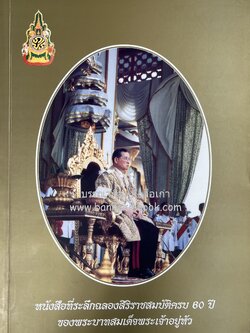 ปลานิลพระราชทานสองแผ่นดิน ญี่ปุ่นสัมพันธ์กับไทยสมัยอยุธยา หนังสือที่ระลึกโดย : สมาคมนักเรียนเก่าญี่ปุ่นฯ.