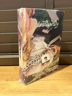 [YAOI] เงารักในม่านใจ เล่มที่ 1-2 (จบ) ... แม่พี่หมา (มือหนึ่งซีล) นิยายวาย