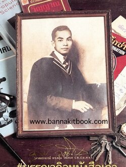 หนังสืออนุสรณ์งานพระราชทานเพลิงศพ ศาสตราจารย์ ดร. คลุ้ม วัชโรบล ราชบัณฑิต สำนักวิทยาศาสตร์ (รวมงานเขียนเกี่ยวกับวิญญาณ).