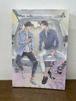 [YAOI] Stuck with You รัก "นาย" เป็นพิเศษ ... youmay (มือสอง) นิยายวาย SENSE