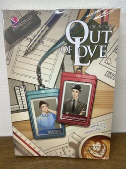 [YAOI] OUT OF LOVE แสดงความรัก ... afterday (มือสอง) นิยายวาย everY