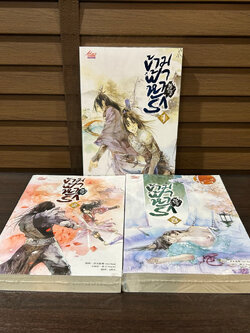 [YAOI] ข้ามฟ้าหารัก เล่ม 1-3 จบ ... Arise Zhang เขียน หนังสือมือหนึ่งเซลขีดสัน นิยายวาย