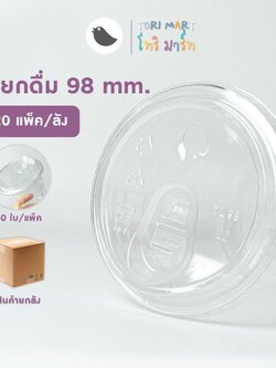 Toripac ยกลัง ฝายกดื่ม ปาก 98 PET มีจุกเปิดปิด (1,000ใบ/ลัง)