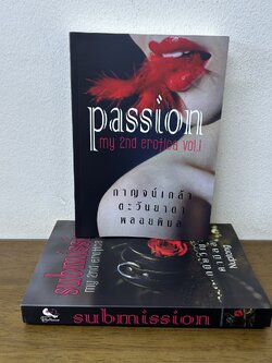 ชุด My 2nd Erotica - Passion Submission 2 เล่ม ... กนิษวิญา กาญจน์เกล้า คามีลล์ พลอยพิมล ดาริน ตะวันยาดา (มือสอง)