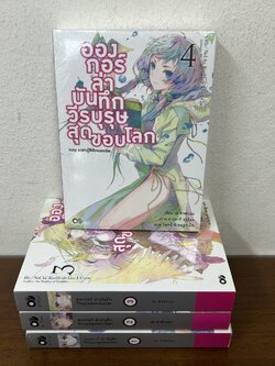 [LN] อองกอร์ ล่าบันทึกวีรบุรุษสุดขอบโลก เล่ม 1-4 ... เค ซาซาเนะ (มือสอง) นิยาย ไลท์โนเวล