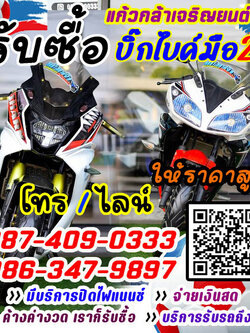 รับซื้อชอปเปอร์, รับซื้อ CHOPPER, รับซื้อบิ๊กไบค์ CRUISER BIKE , รับซื้อบิ๊กไบค์ ช็อปเปอร์ , รับซื้อบิ๊กไบค์ ครุยเซอร์ไบค์