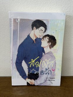 [YAOI] สัมผัส@รัก ... SweetyN (มือสอง) นิยายวาย 2Upublishing