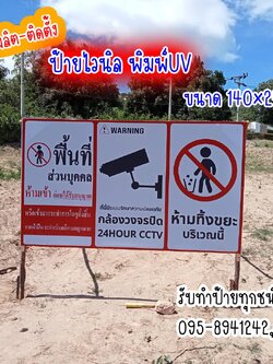 งานผลิต-ติดตั้ง ป้ายไวนิลพิมพ์UV สุราษฎร์ธานี