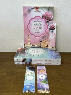 ชุด Mistress by Marriage - เมียเก็บซาตาน เมียเก็บจอมมาร เมียเก็บอสูร ... พิมพ์ฝัน ชินณิตา ปานไพลิน (มือสอง) พลอยวรรณกรรม