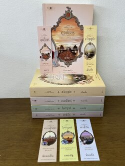 ชุด ดวงใจเทวพรหม - ลออจันทร์/ขวัญฤทัย/ใจพิสุทธิ์/ดุจอัปสร/พรชีวัน (มือสอง) นิยาย โรแมนติก พิมพ์คำ สถาพร