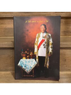 หนังสือ ที่ระลึกในพิธีพระราชทานเพลิงศพ นายสมัคร สุนทรเวช (มือสอง)