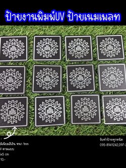 ป้ายอลูมิเนียมสีเงิน หนา 1mm พิมพ์UVตามแบบ ป้ายเนมเพลท ขนาด 5 x 5 cm