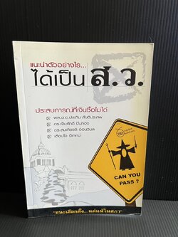 แนะนำตัวอย่างไรได้เป็น สว. โดย : พล.ต.อ.ประทิน สันติประภพ.