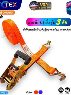 LiftTex : สายรัดก๊อกแก๊ก 1.5นิ้ว 3ตัน, สายรัดรถบรรทุก 35มิล 3ตัน, สายรัดสินค้า 35มิล 3ตัน, เบลท์รัดสินค้า 35มิล 3ตัน, Ratchet Tie Down 35mm. 3000kg (Blue, Orange)