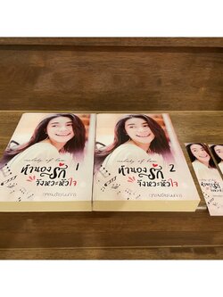 [YURI] Melody of Love ทำนองรักจังหวะหัวใจ 1-2 จบ ... กุหลายร้าย/นนทกร (มือสอง) นิยาย ยูริ นิยายรัก