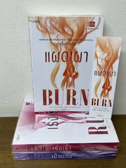 ชุด ลืมหายใจ - เร่งเร้า/เย้ายวน/แผดเผา ... มายา แบงค์ส เขียน (มือสอง) นิยาย โรมานซ์ Rose