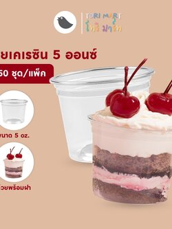 Toripac ถ้วยพลาสติก ถ้วยใส่ขนม ถ้วยน้ำจิ้ม ขนาด 3oz , 4oz , 5oz และ 6oz พร้อมฝาเรียบ ฝาโดม ปาก 75 (50ชุด/แพ็ค)