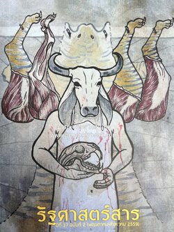 รัฐศาสตร์สาร โดย : ธเนศ วงศ์ยานนาวา คณะรัฐศาสตร์ มหาวิทยาลัยธรรมศาสตร์.