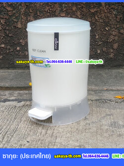 ถังขยะสวย เท้าเหยียบ ทรงวงรี 4.5 ลิตร