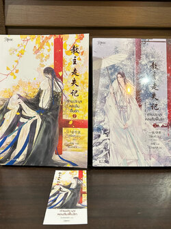 [YAOI] ท่านประมุขหลงลืมฟื้นรัก เล่ม 2-3 (ขายแยกเล่ม) ... อีซื่อหัวฉาง (มือสอง/มือหนึ่ง)