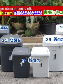 ถังขยะทรงเหลี่ยม ฝาสวิง 9 ลิตร