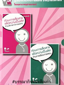 ทักษะการสื่อสาร