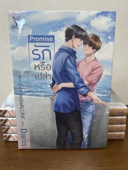 [YAOI] PROMISE รักหรือเปล่า ... Darin (มือสอง) นิยายวาย DEEP
