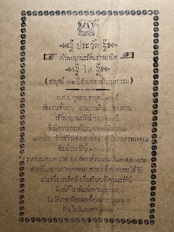 ก.ศ.ร. กุหลาบ พิมพ์ประวัติเจ้าพะญานรรัตนราชมานิต โรงพิมพ์สยามประเภท รศ. ๑๓๑ สมัยรัชกาลที่ ๖**หายาก**หนังสือจัดแสดง.