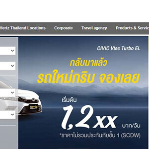 แนะนำ Hertz บริษัทรถเช่าขอนแก่น ถูกสุดๆ