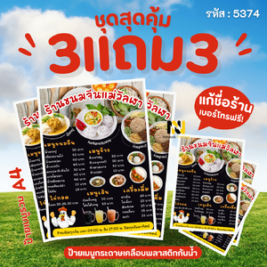 5374 | 🍜 ป้ายเมนูขนมจีน | ครบครันเมนูเส้นและข้าว | อิ่มอร่อยทุกจาน! | 3 แถม 3