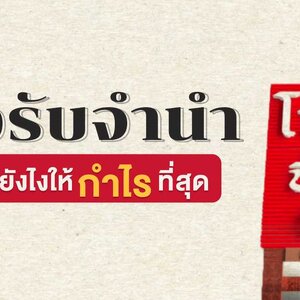 คู่มือไปโรงรับจำนำให้ได้กำไร ของชิ้นไหนได้ราคาสูง?
